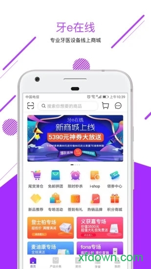 牙e在线安卓版下载