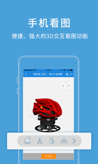 图纸通手机版