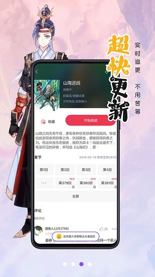 漫画人app下载