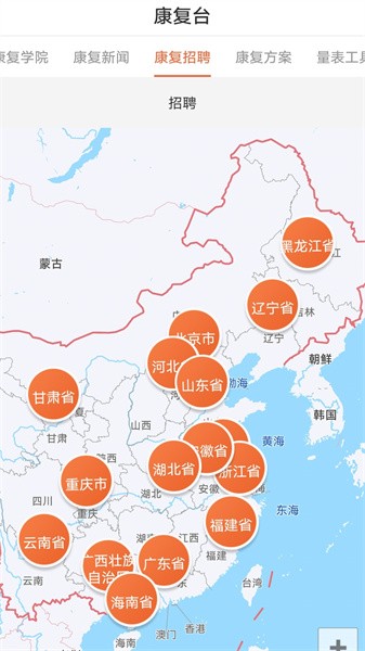 华励康复app