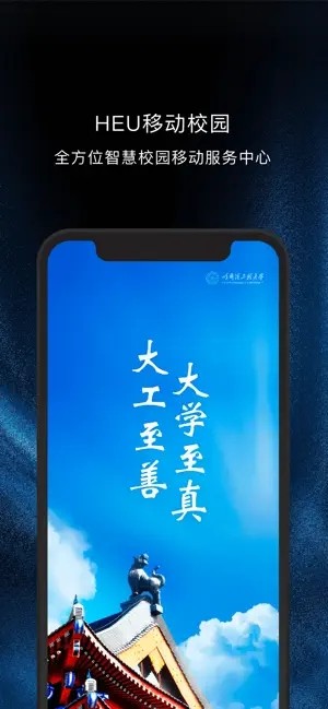 哈工大app下载