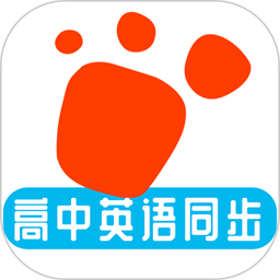 迈级高中英语同步学官方版