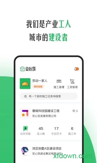 安心筑app下载