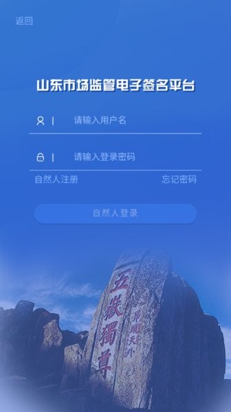 山东市场监督电子签名app下载