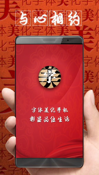 字体美化大师app下载