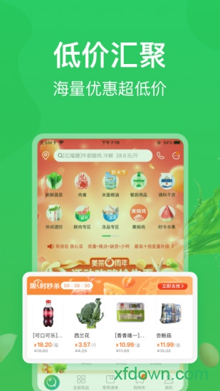 美菜商城手机下载