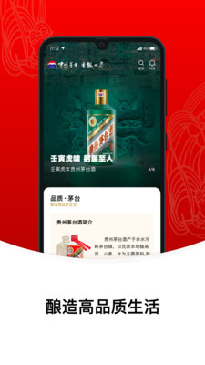 i茅台下载app截图