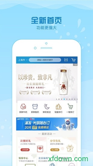 光明随心订app下载