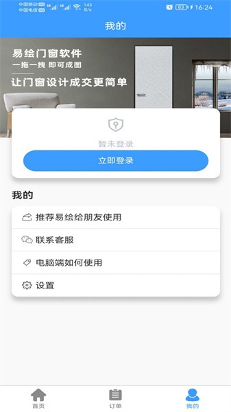 易绘门窗app