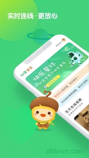 松果宝宝app软件下载