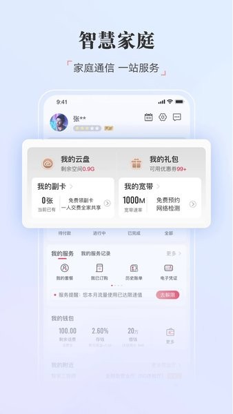 中国联通app下载