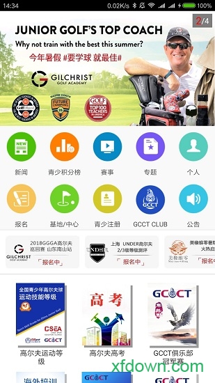 大正高尔夫软件