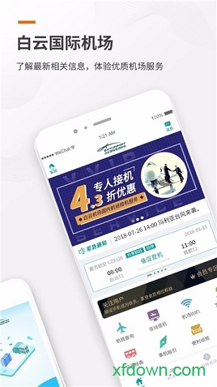 白云机场下载