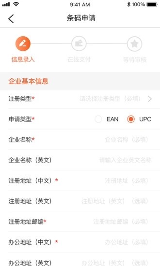 中国编码物品中心官方版下载