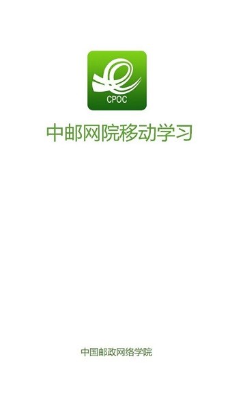 中邮网院app下载