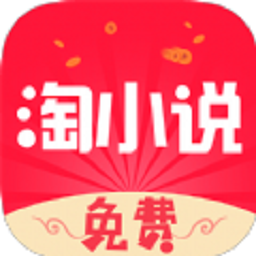 免费淘小说