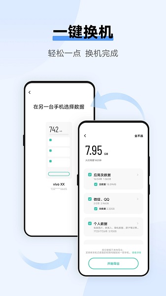 互传app下载
