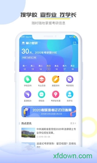 掌上考研安卓版下载