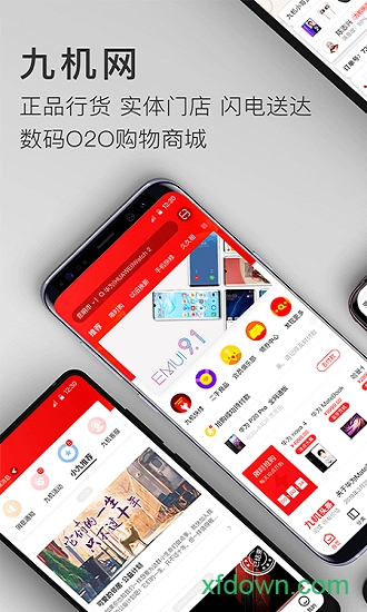 九机网app下载