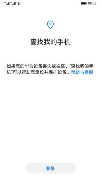 查找设备app下载