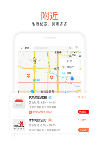 联通手机营业厅客户端下载