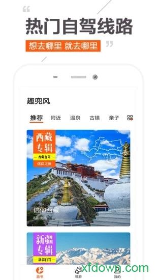 趣兜风app下载