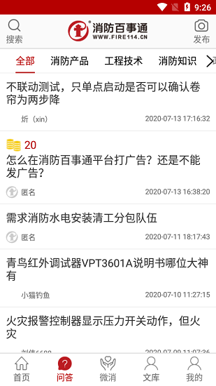 消防百事通app下载