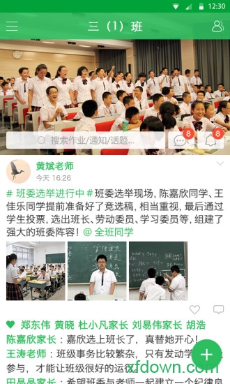 v校手机客户端