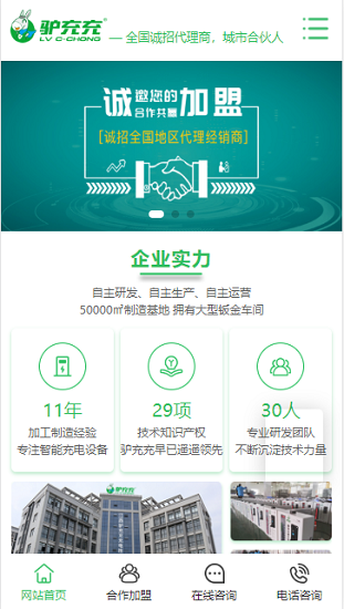 驴充充充电桩下载