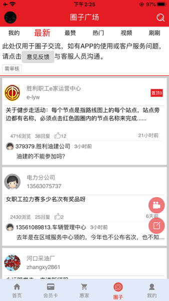 胜利职工e家app下载