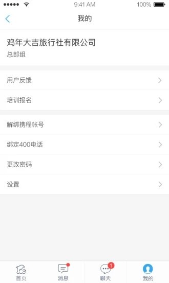 旅行商家app下载