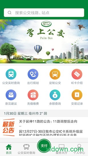 亳州公交软件