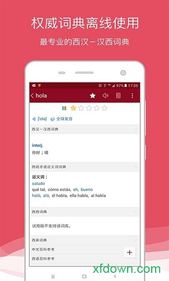西语助手下载