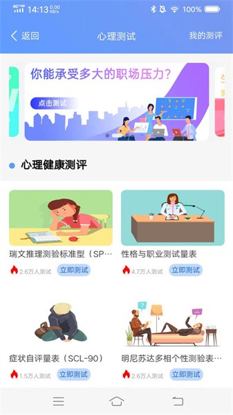 心理健康教育平台app