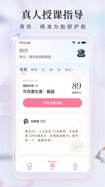 魔镜面部瑜伽app