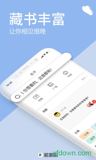 藏书馆软件