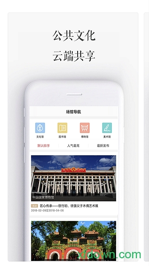 国家公共文化云下载