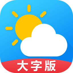 天气预报通大字版最新版