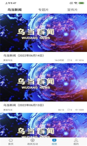 活力乌当app