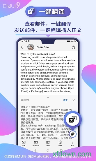 华为电子邮件app下载