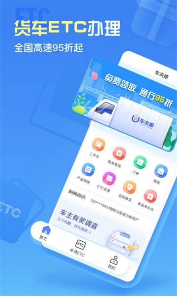 车来顺app