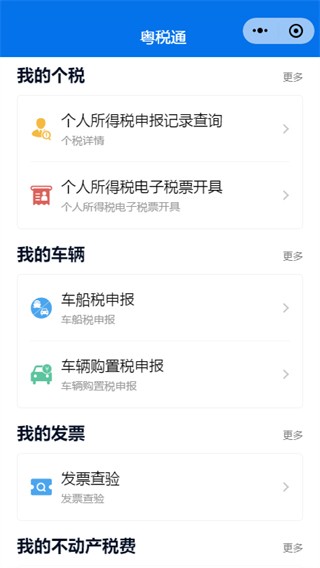 粤税通app下载
