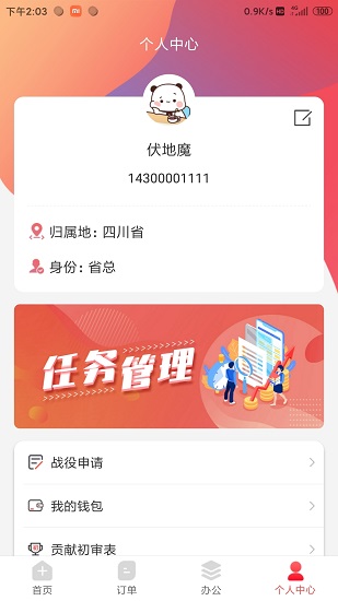 药速宝员工版下载