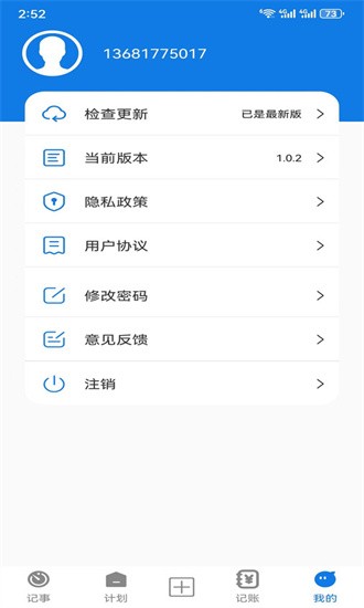 小特工具箱app下载