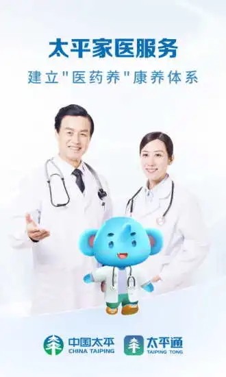 太平通app下载