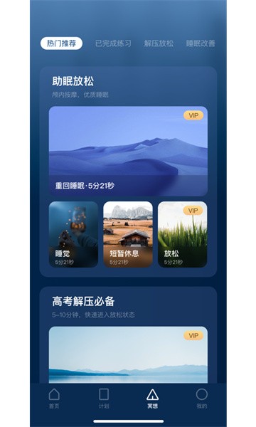 看见冥想app