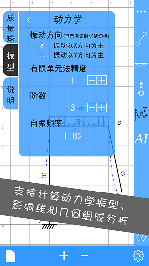结构力学求解器手机版下载