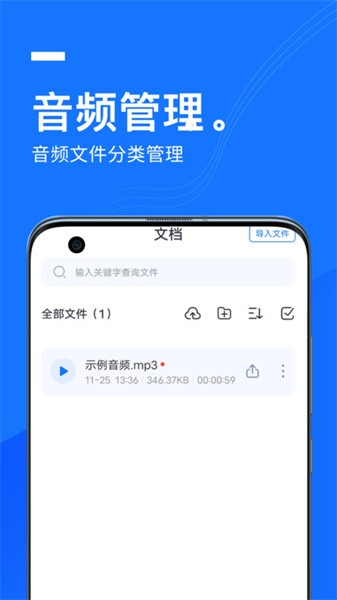 一键录音app