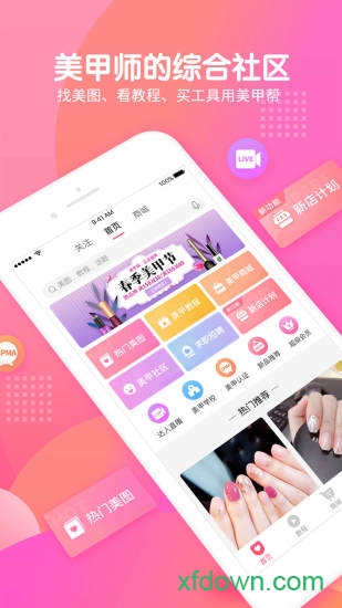美甲帮app下载