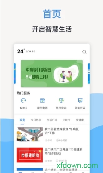 线上三门峡app